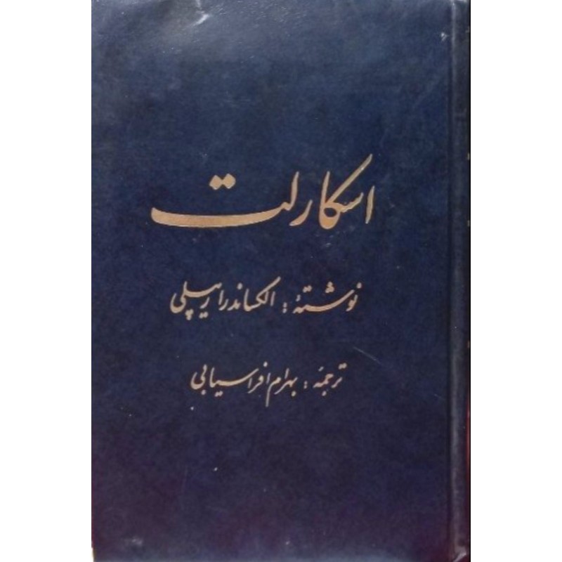 اسکارلت