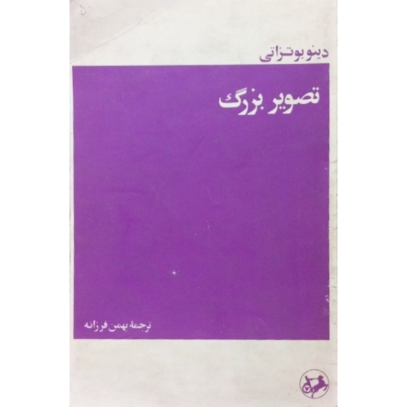 تصویر بزرگ