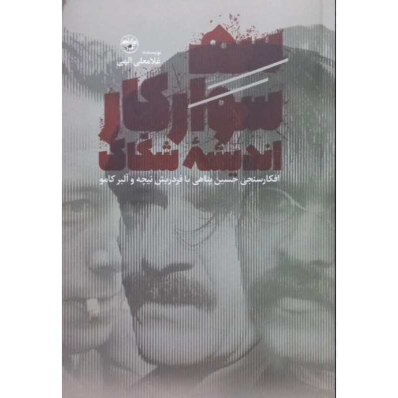 سه سوارکار اندیشه شکاک