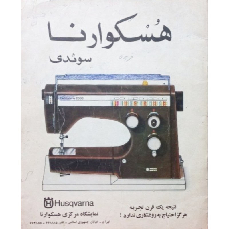 هسکوارنا سوئدی