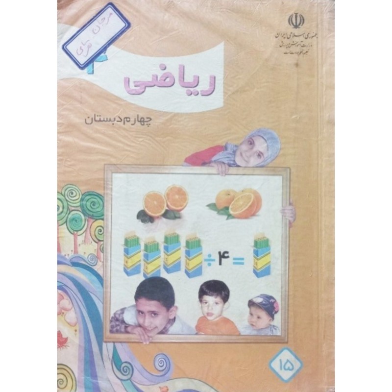 ریاضی چهارم دبستان سال 1387