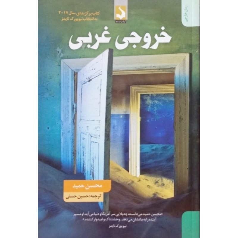 خروجی غربی