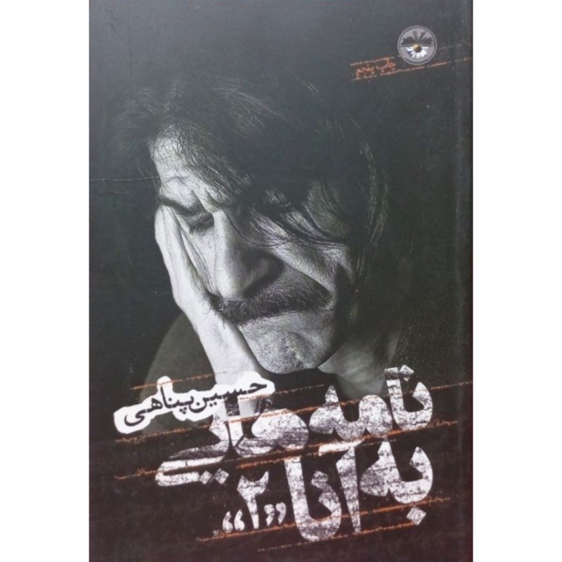 نامه هایی به آنا 2