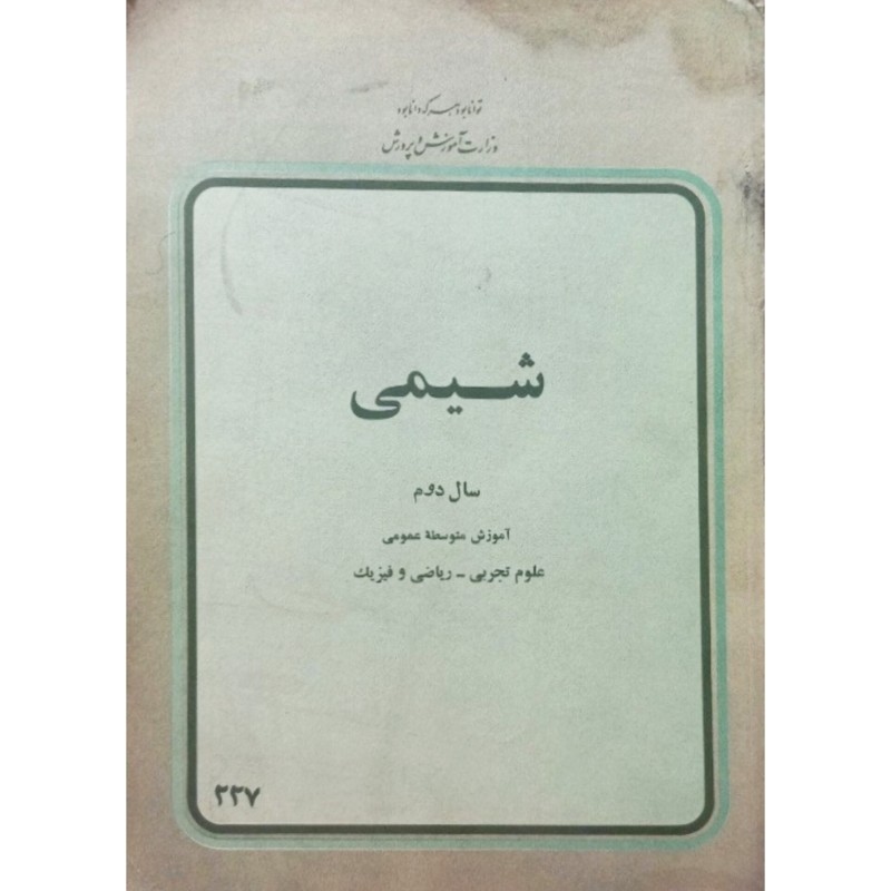 شیمی سال دوم 2537