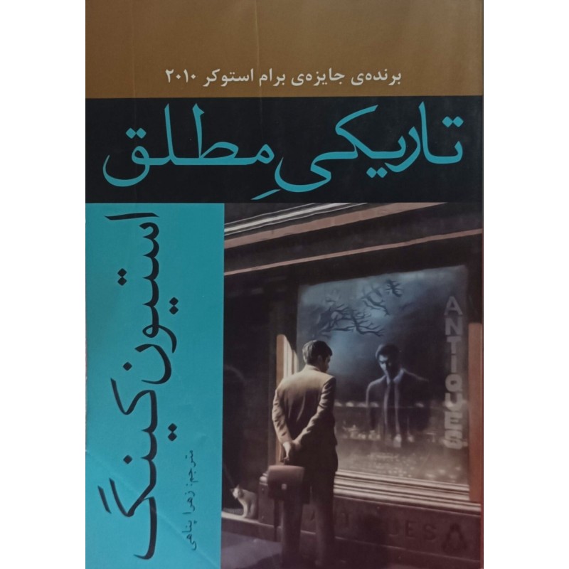 تاریکی مطلق