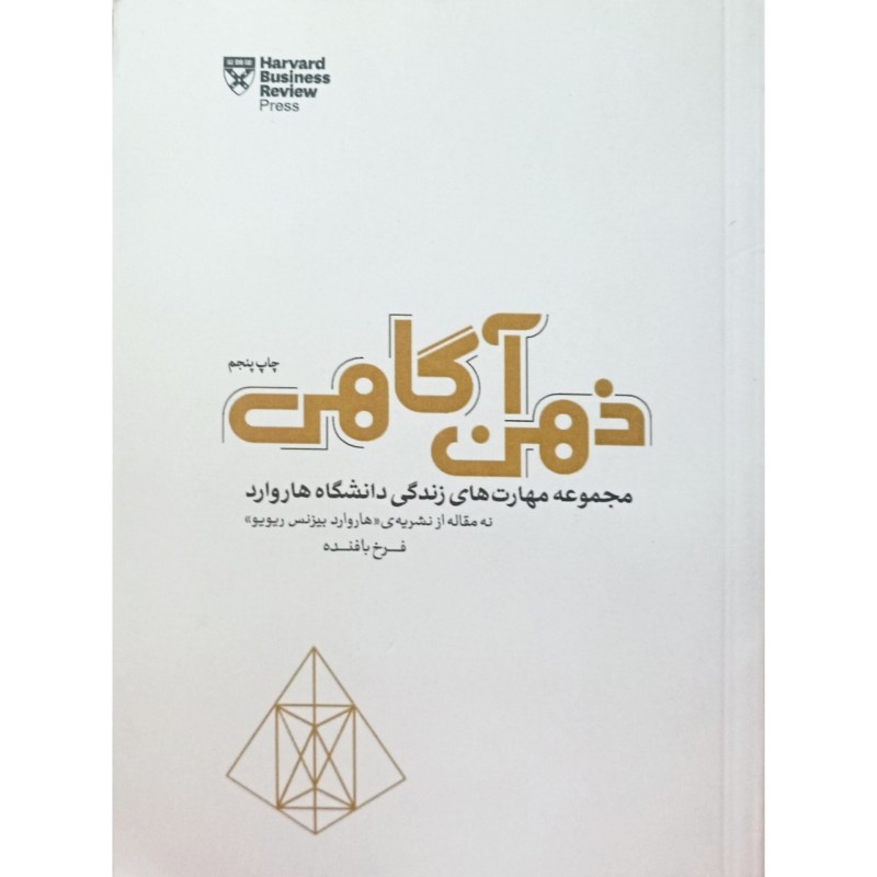 ذهن آگاهی 