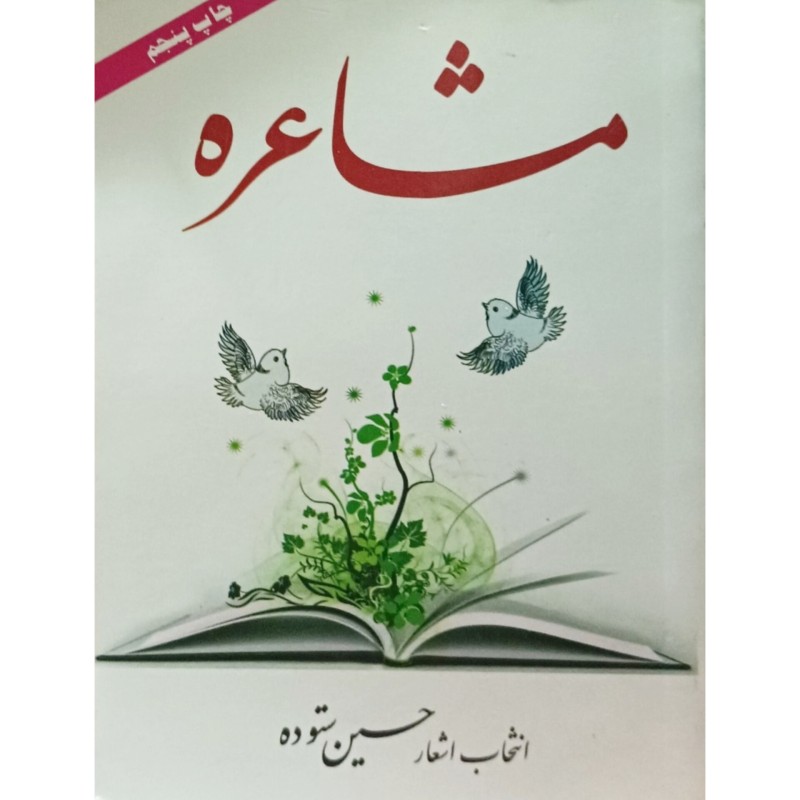 مشاعره