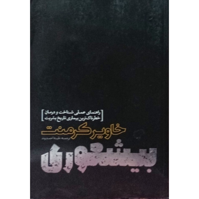 بیشعوری