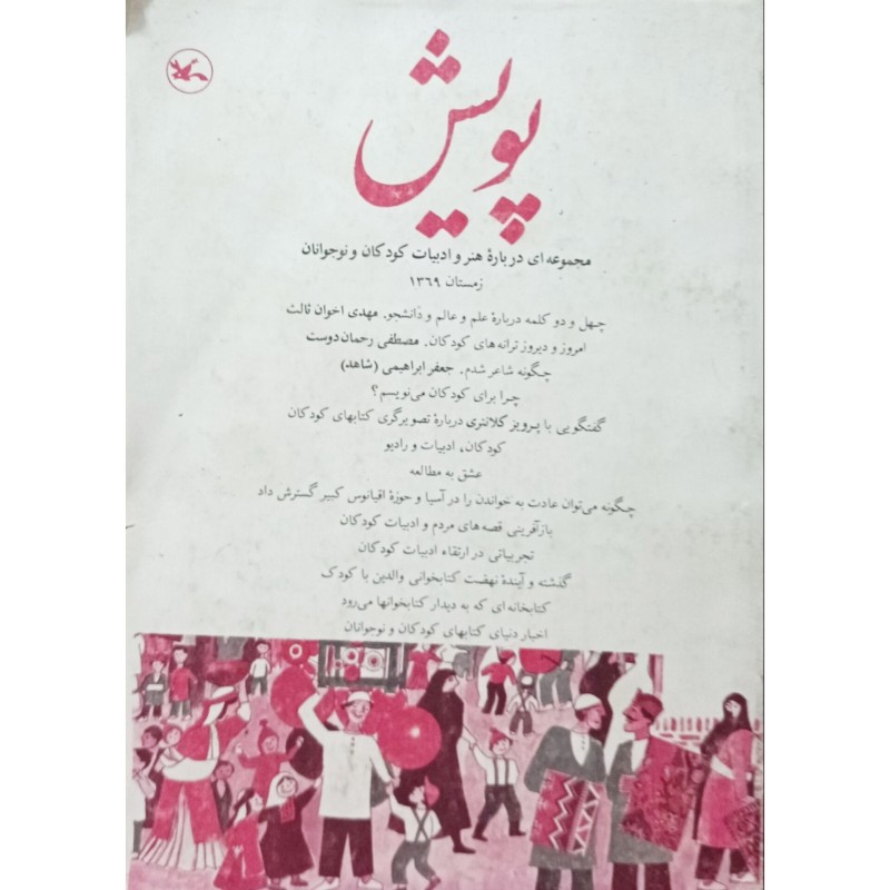 پویش 