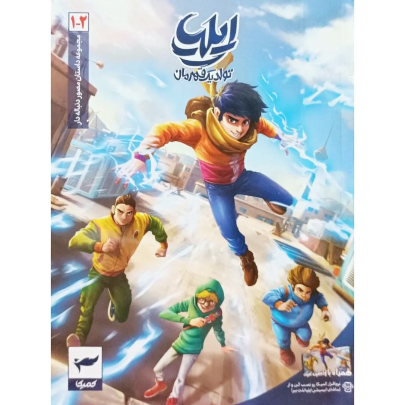 ایلیا (2_1) تولد یک قهرمان