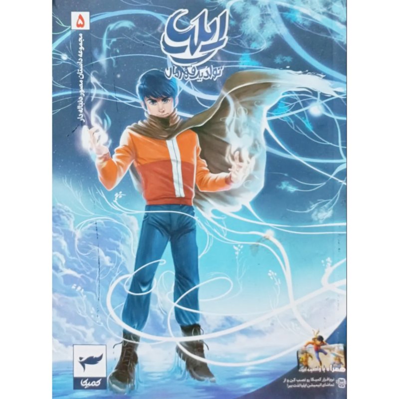 ایلیا (5) تولد یک قهرمان