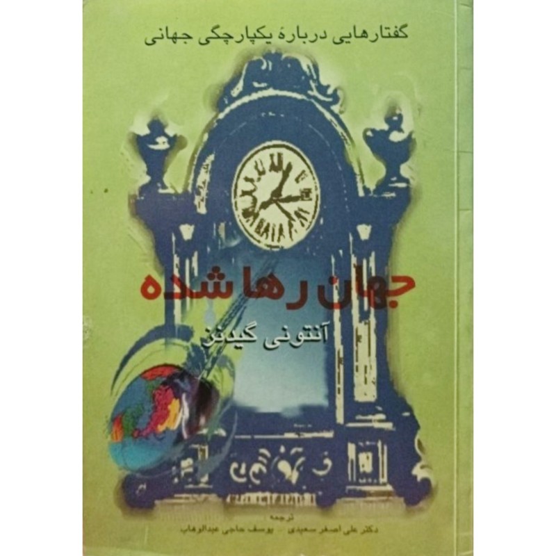 جهان رها شده