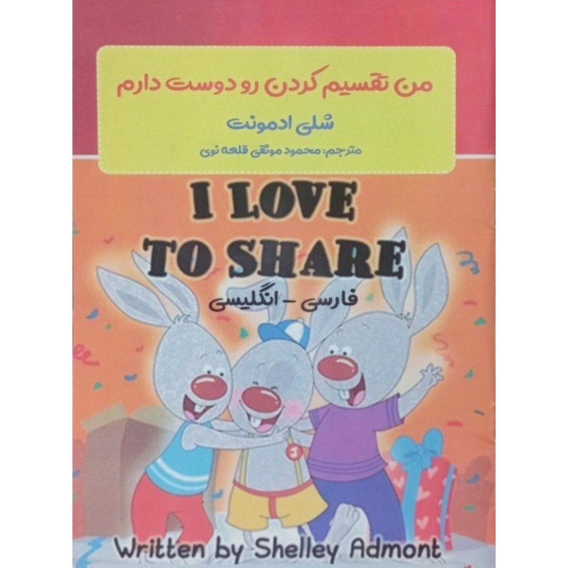 من تقسیم کردن رو دوست دارم