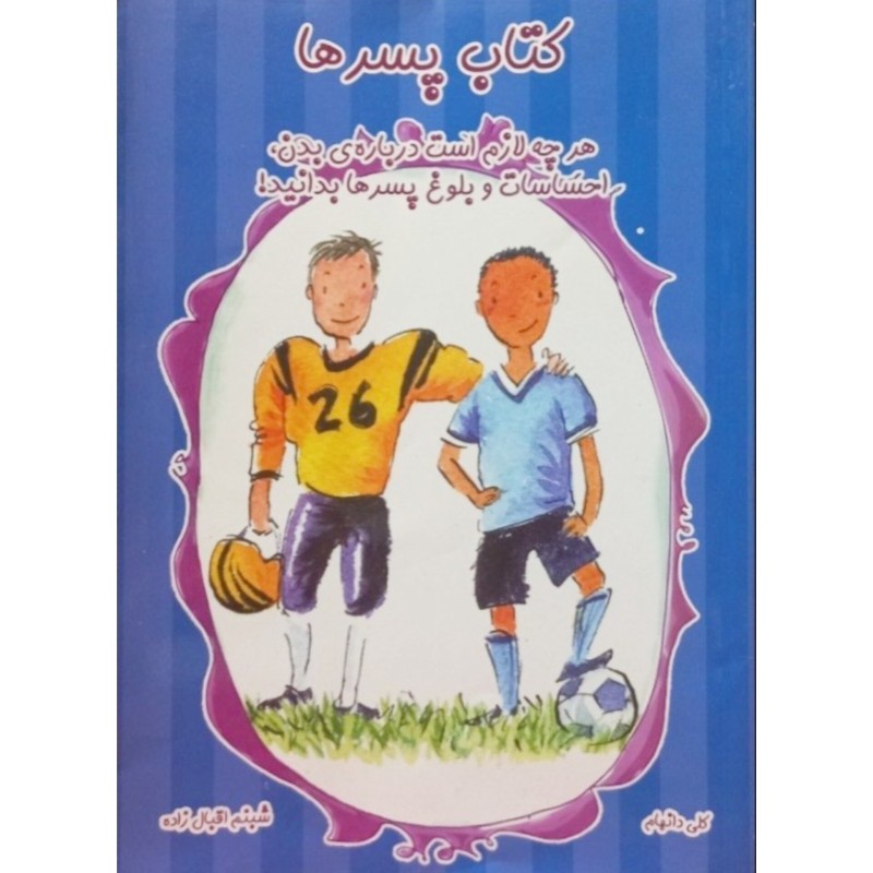 کتاب پسر ها