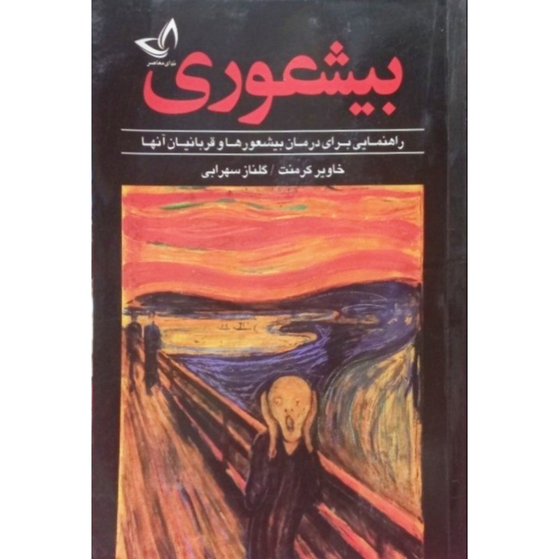 بیشعوری