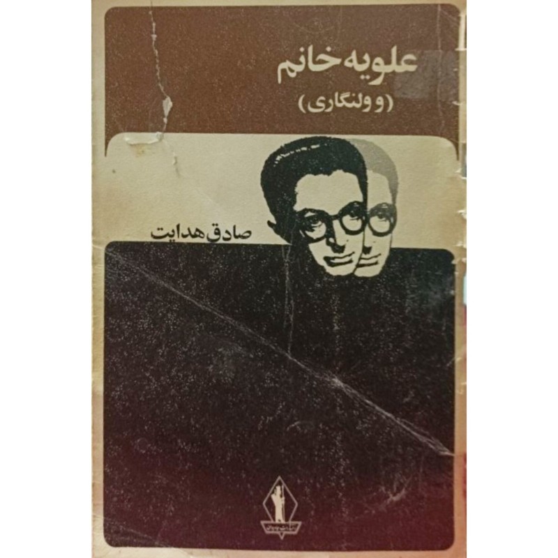 علویه خانم