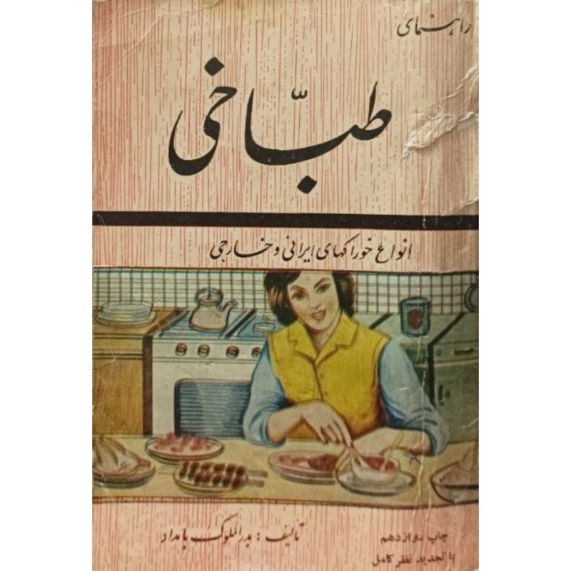 راهنمای طباخی