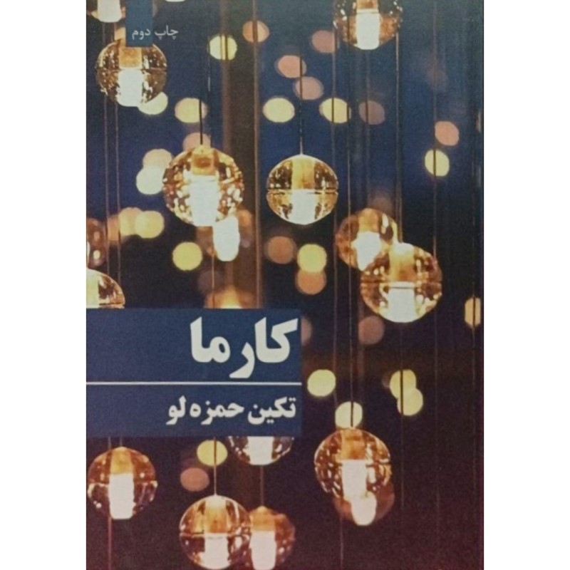 کارما
