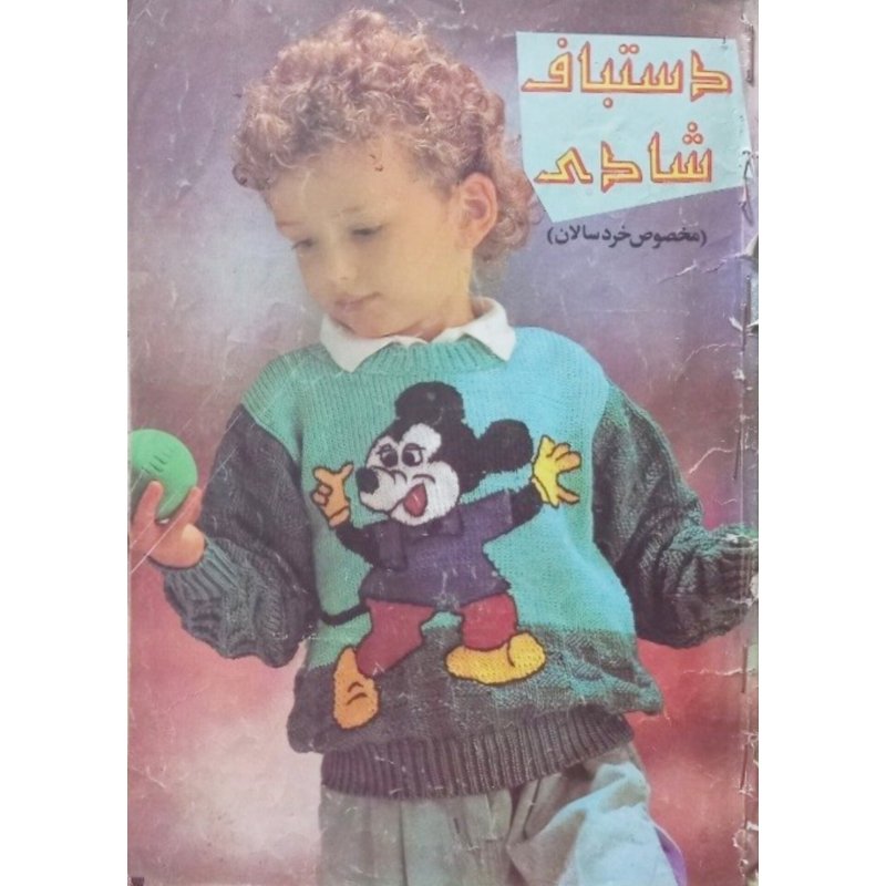 دستباف شادی