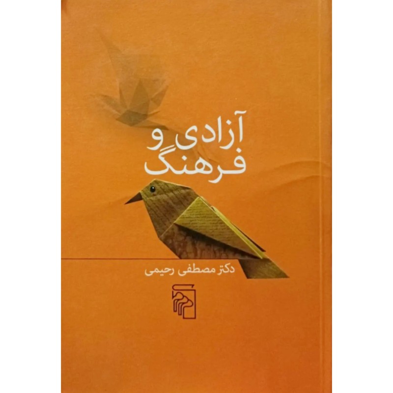 آزادی و فرهنگ