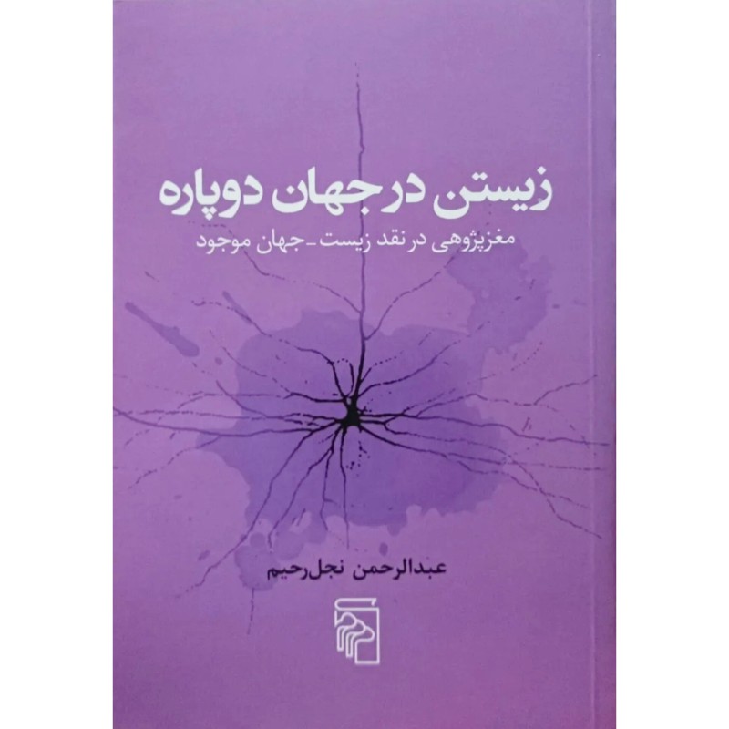 زیستن در جهان دوپاره