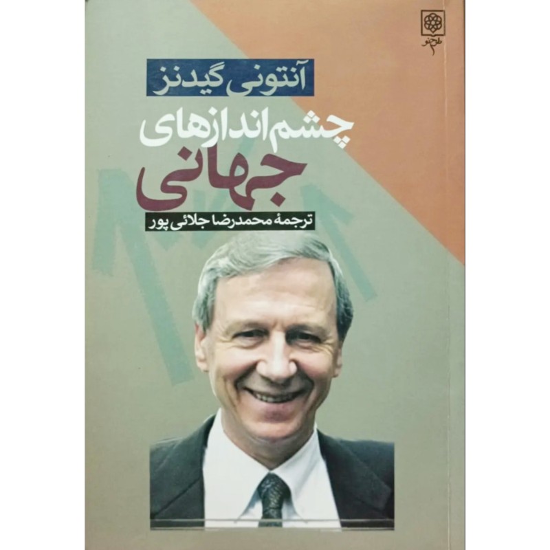 چشم اندازهای جهانی