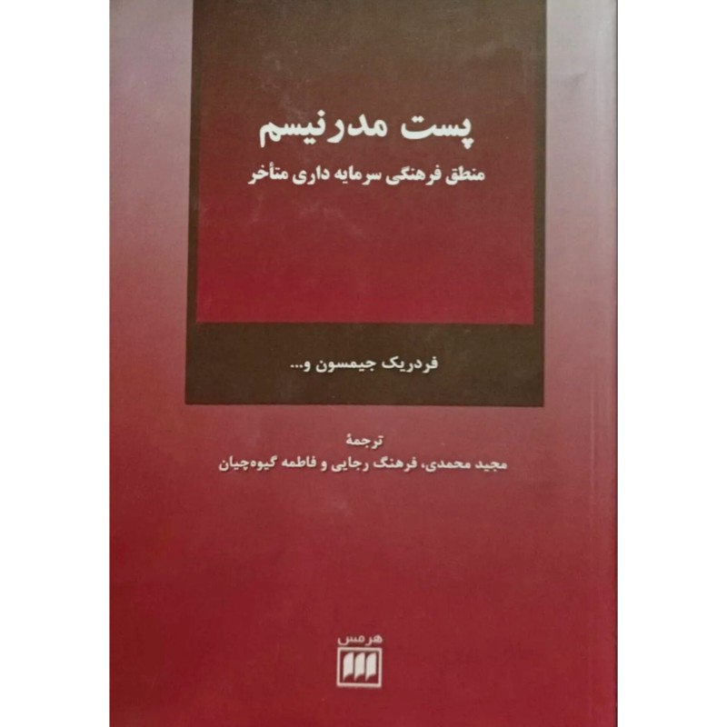 پست مدرنیسم