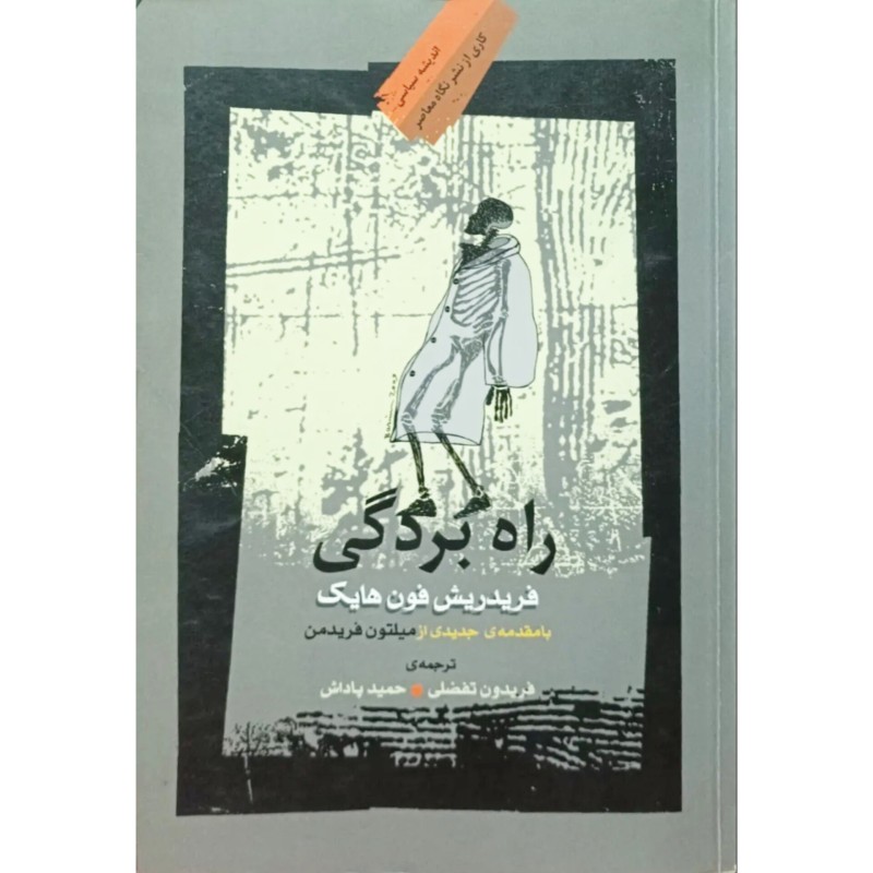 راه بردگی