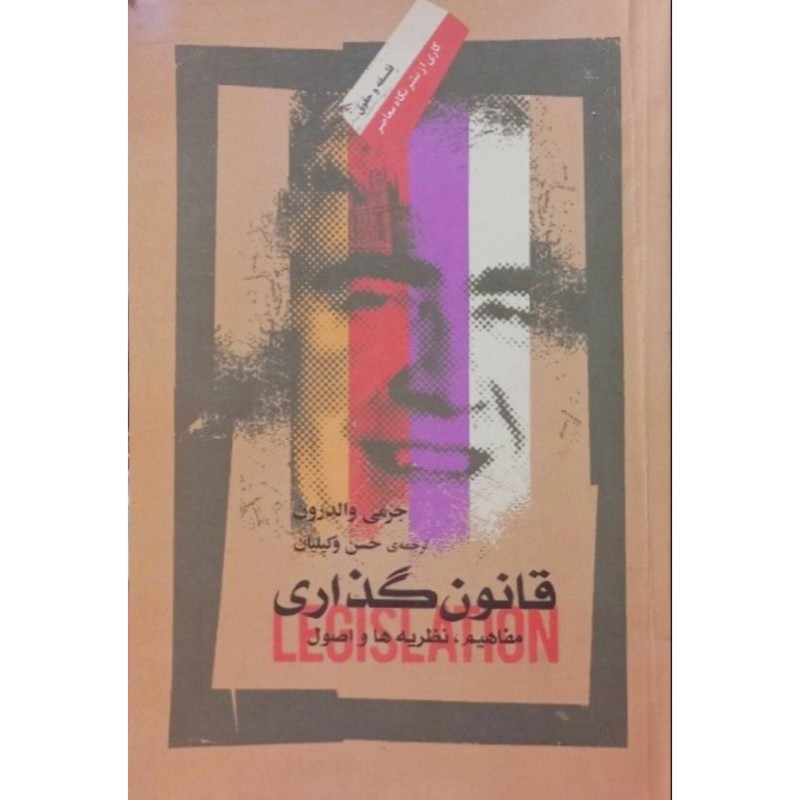 قانون گذاری