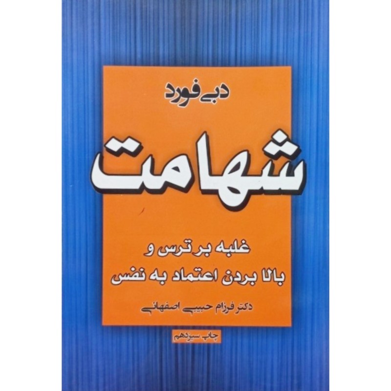 شهامت