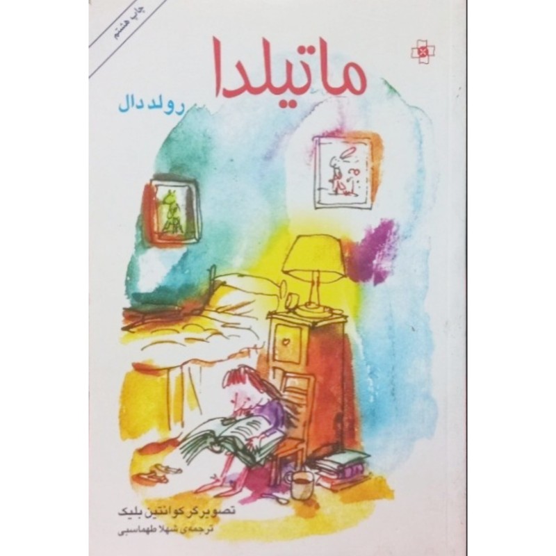 ماتیلدا