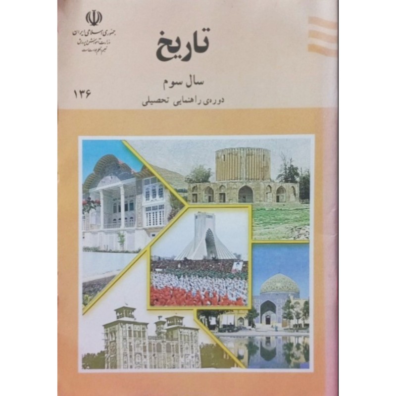 تاریخ سال سوم دوره راهنمایی 1389