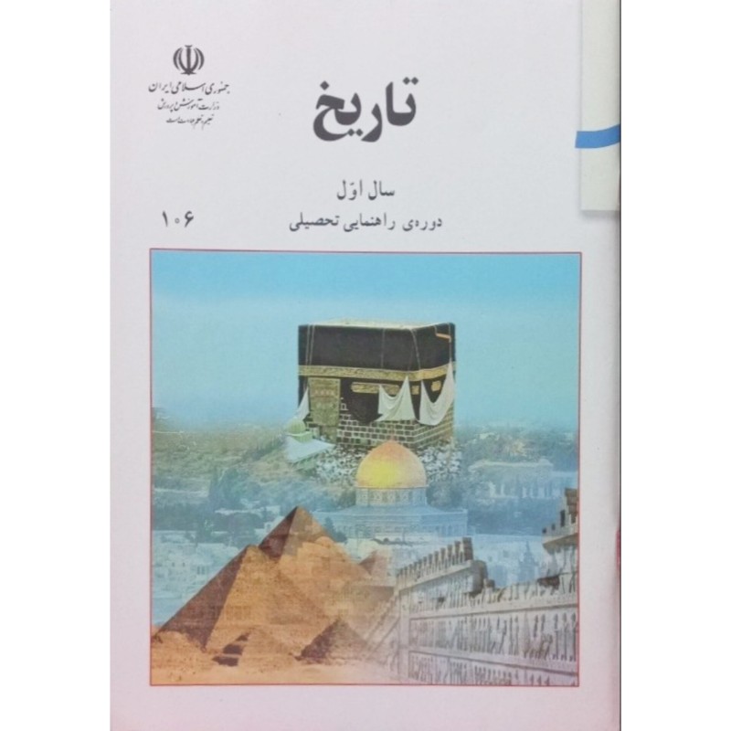 تاریخ سال اول دوره راهنمایی 1389