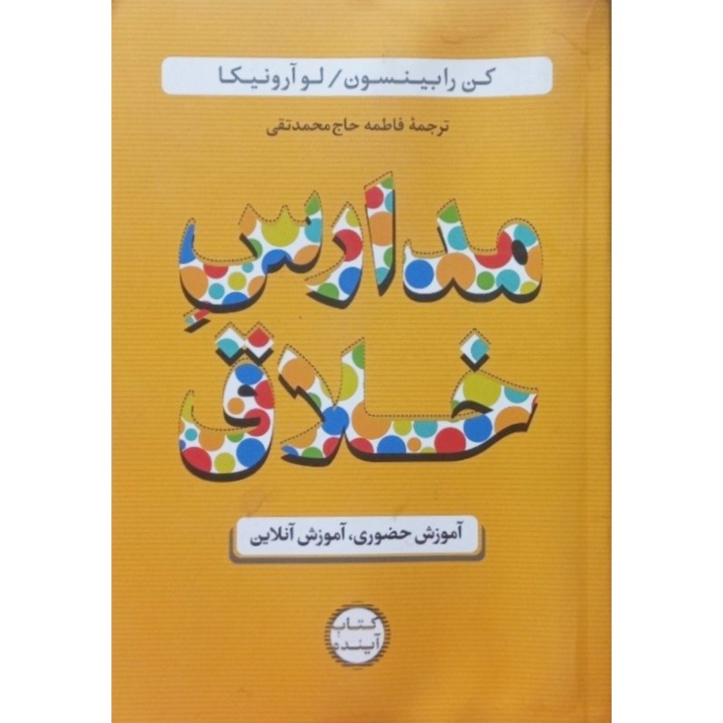 مدارس خلاق