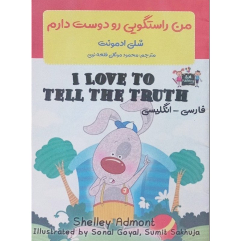 من راستگویی رو دوست دارم