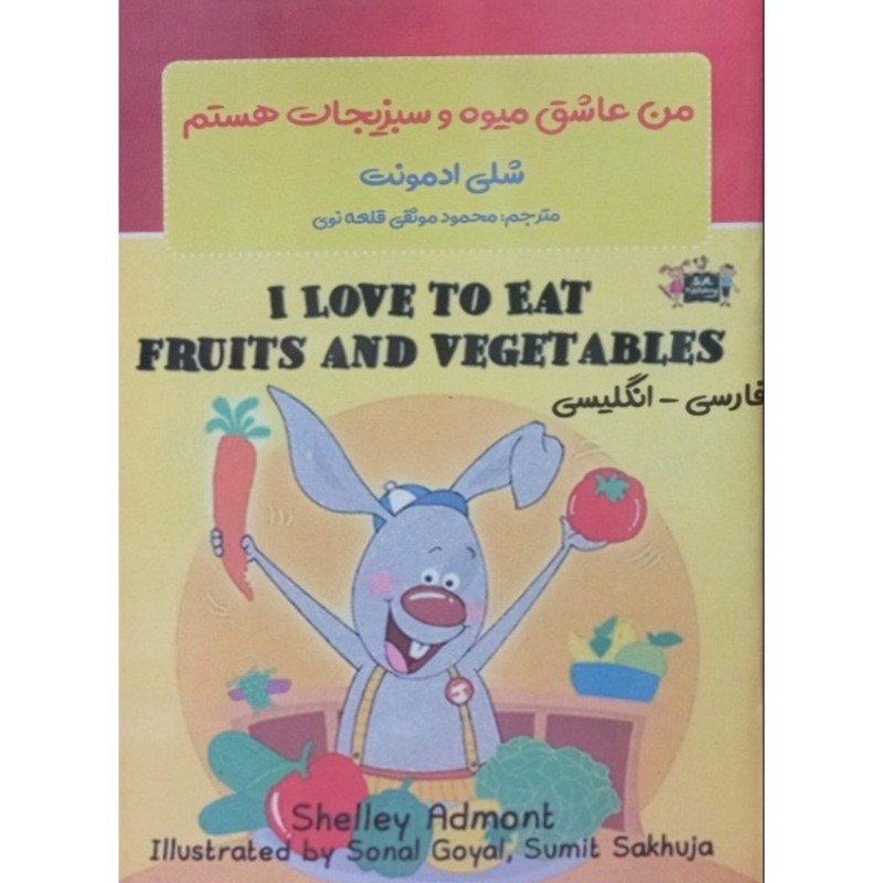 من عاشق میوه و سبزیجات هستم