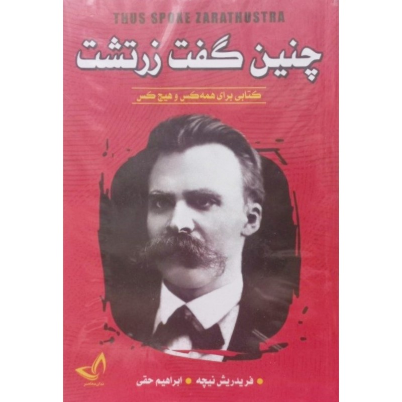 چنین گفت زرتشت