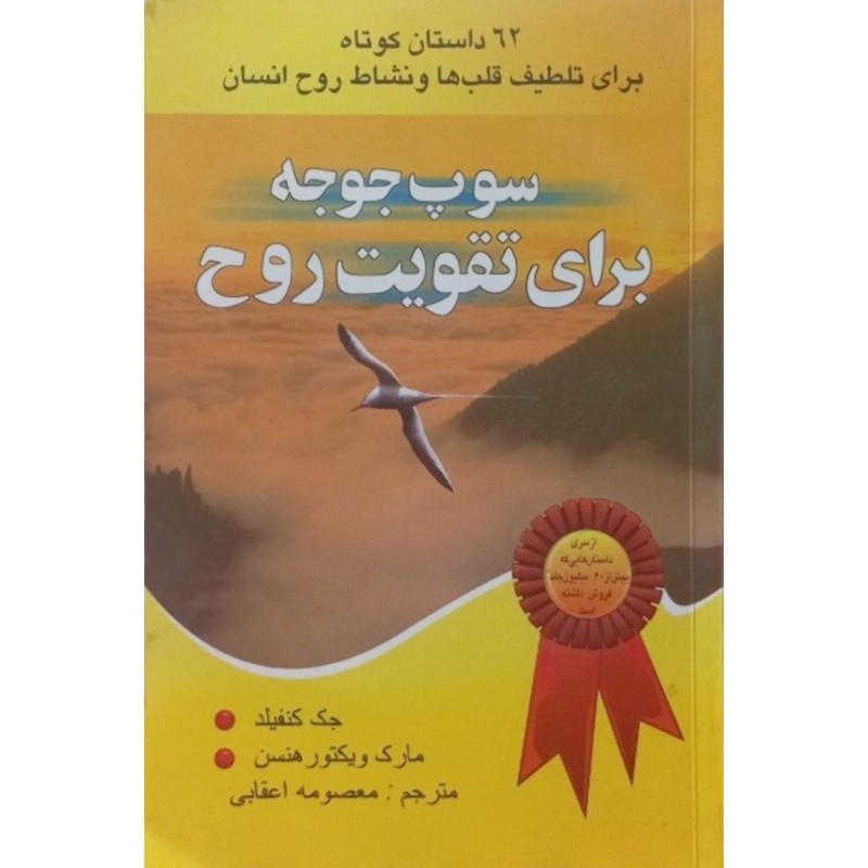سوپ جوجه برای تقویت روح