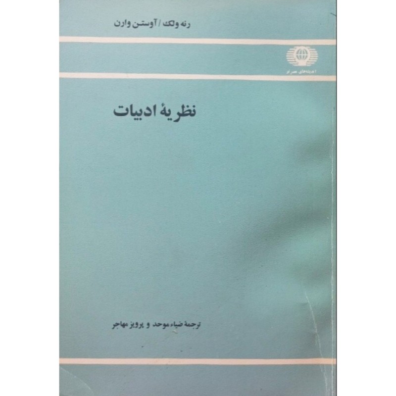 نظریه ادبیات