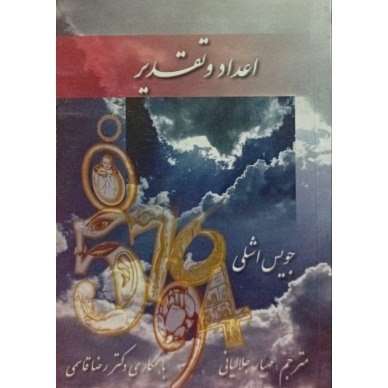 اعداد و تقدیر