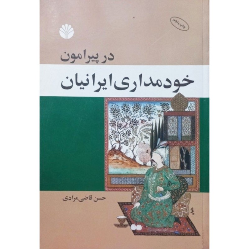 در پیرامون خودمداری ایرانیان