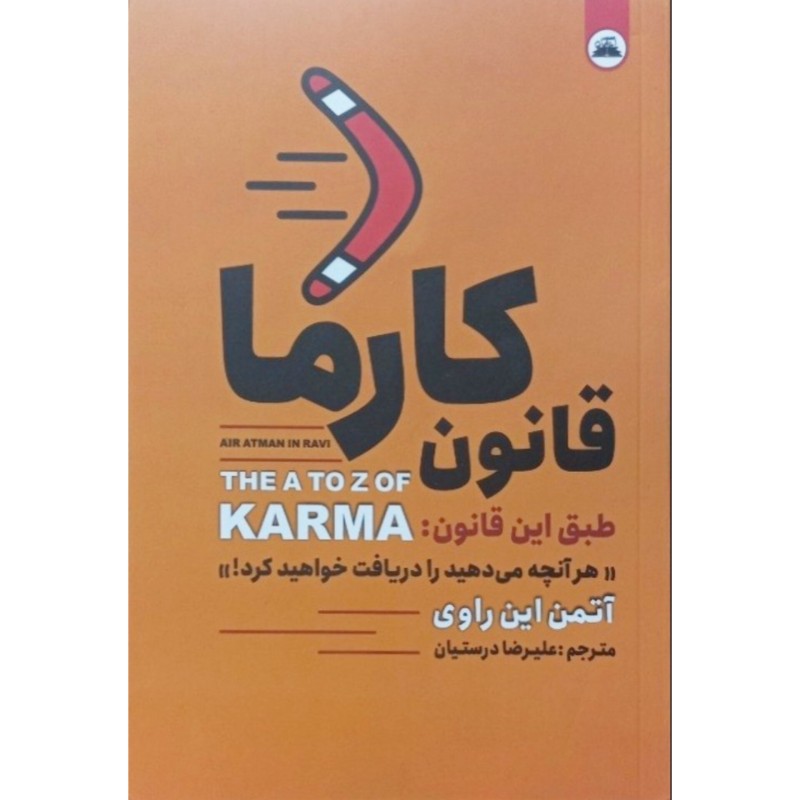 قانون کارما