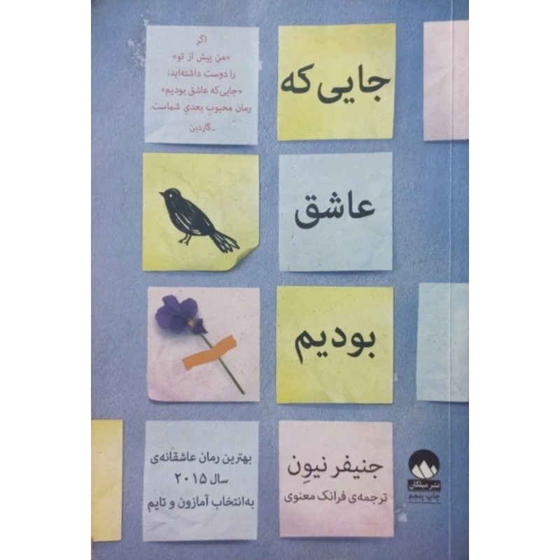 جایی که عاشق بودیم