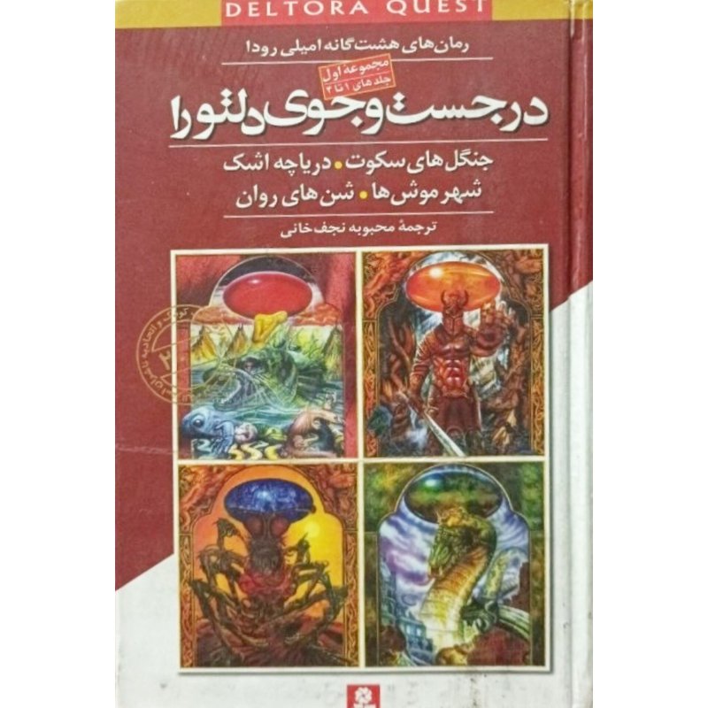 در جست و جوی دلتورا