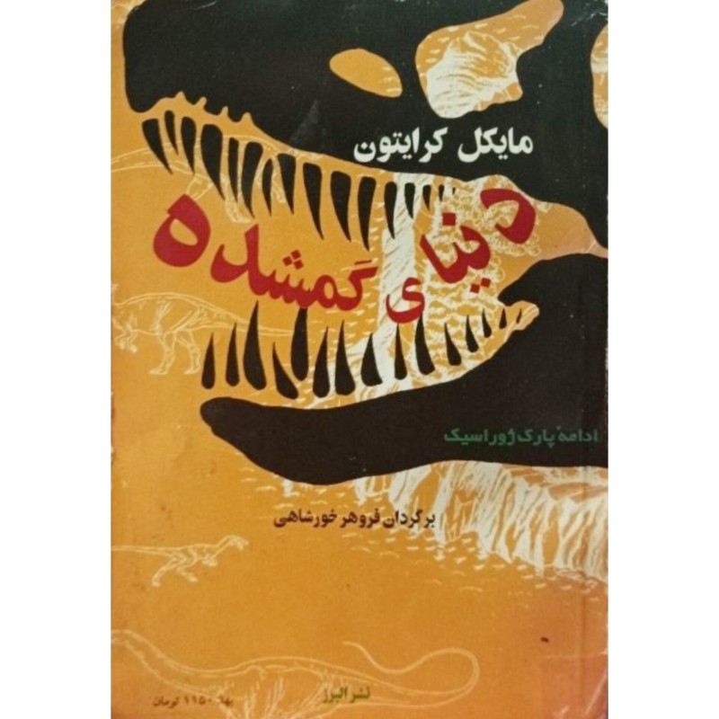 دنیای گمشده