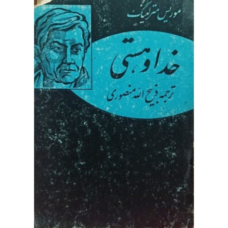 خدا و مستی