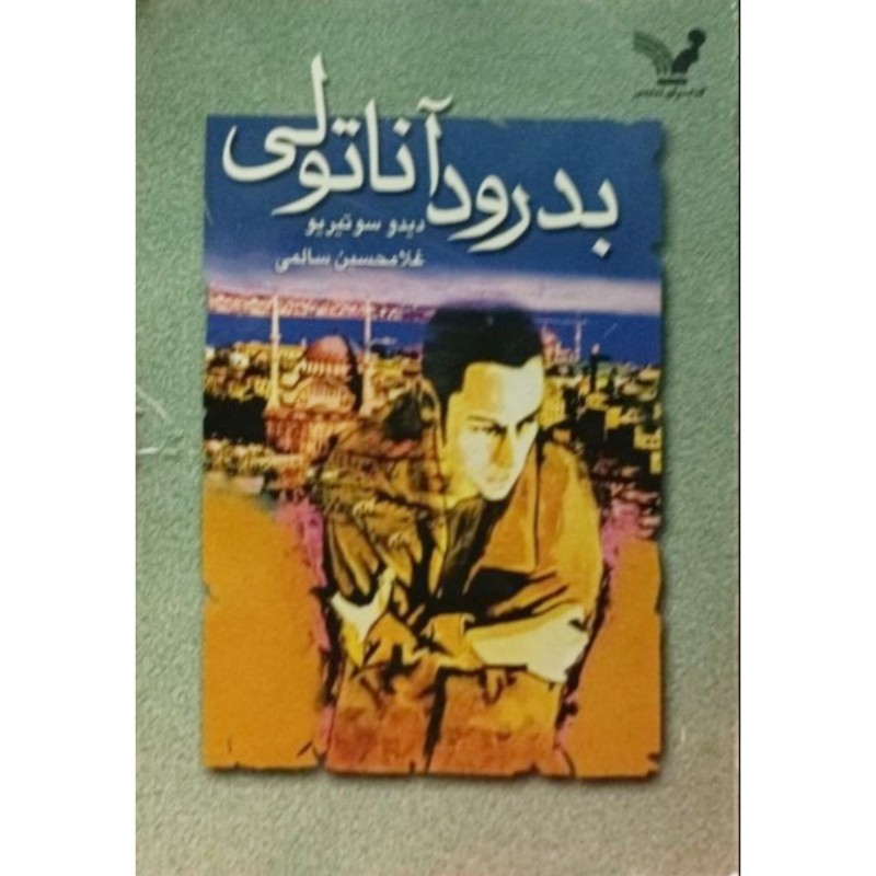 بدرود آناتولی