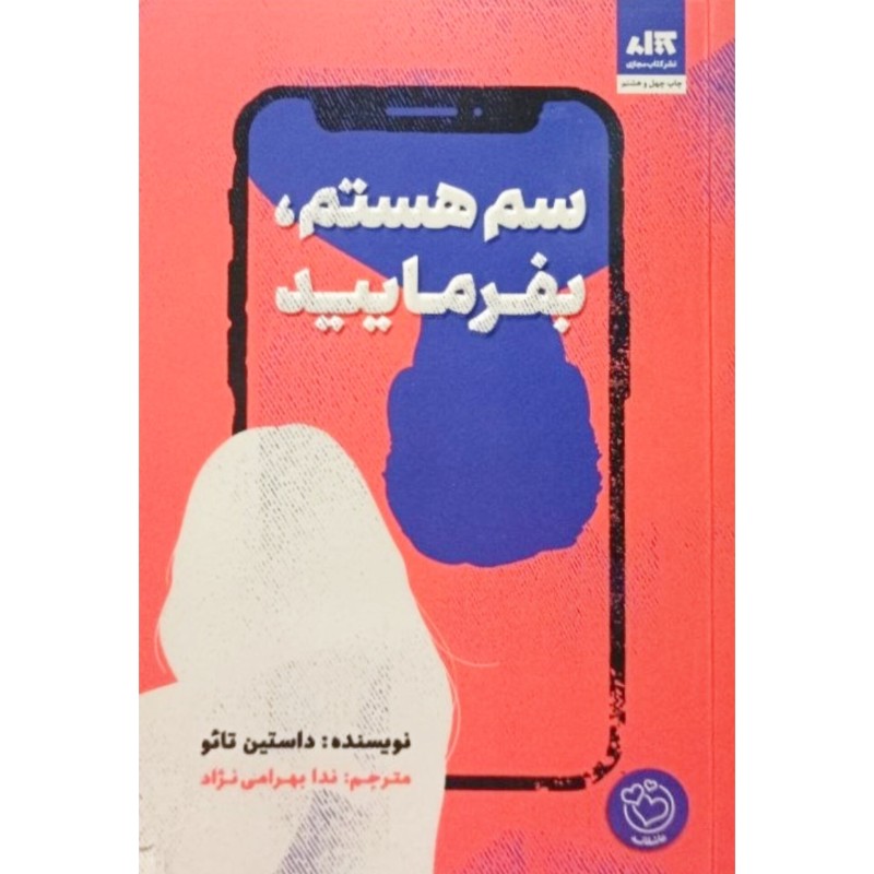 سم هستم بفرمایید