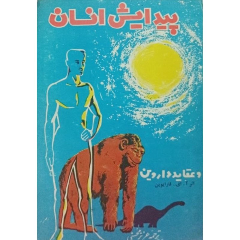 پیدایش انسان و عقاید داروین