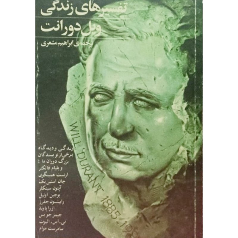 تفسیرهای زندگی